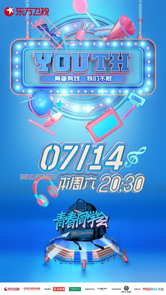 青春同学会第20180519期