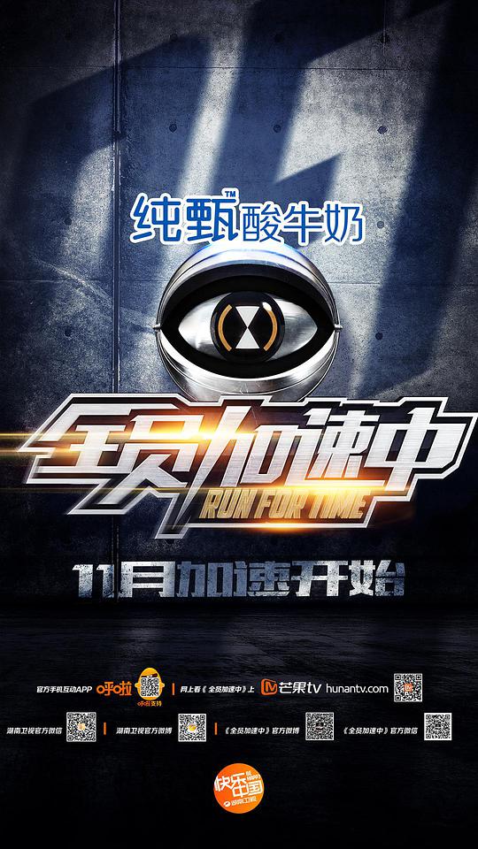 全员加速中第一季第20151211期