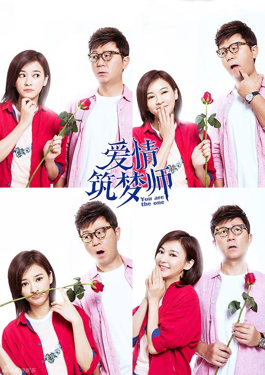 爱情筑梦师第22集