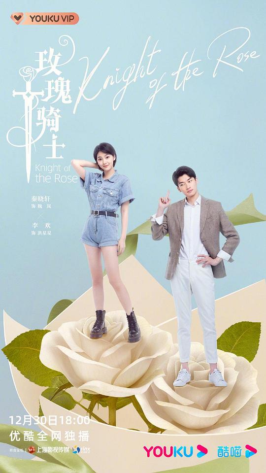 玫瑰骑士第01集