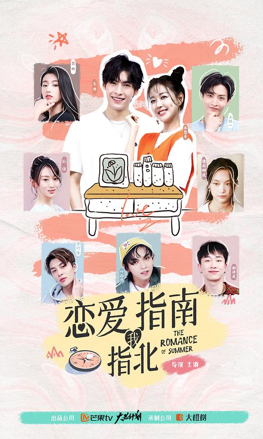 恋爱指南我指北第01集