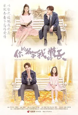 你的名字我的姓氏第01集