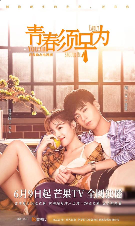 青春须早为第36集