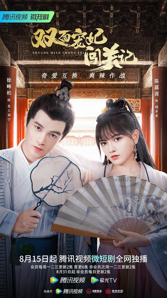 双面宠妃闯关记第03集