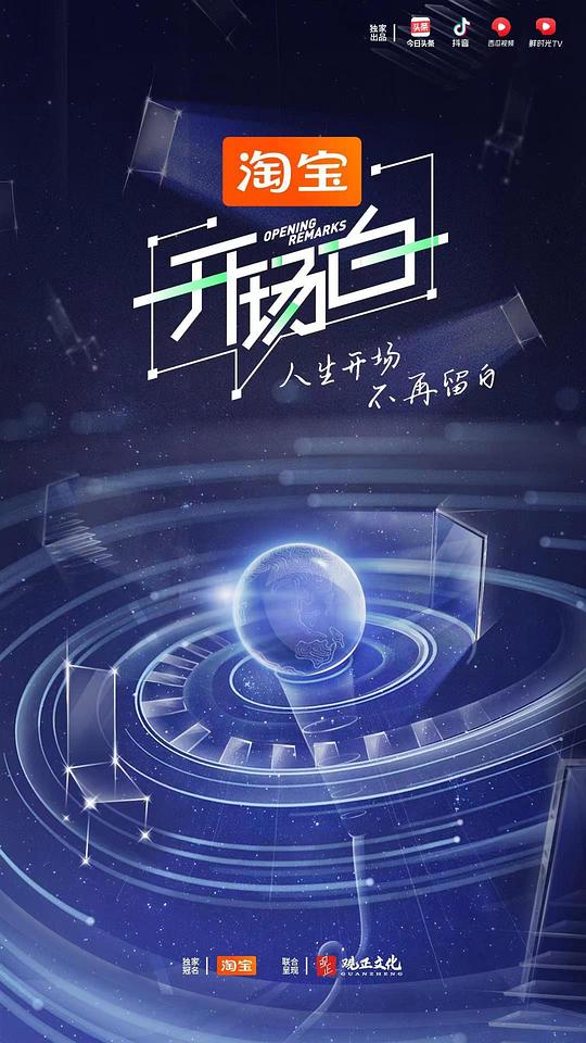 开场白第二季第20221222期