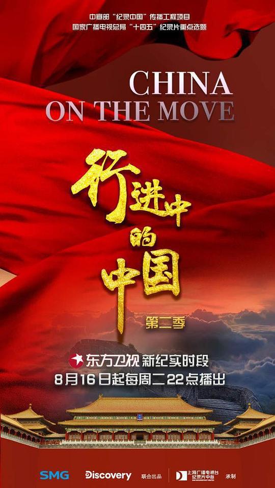 行进中的中国第20230101期