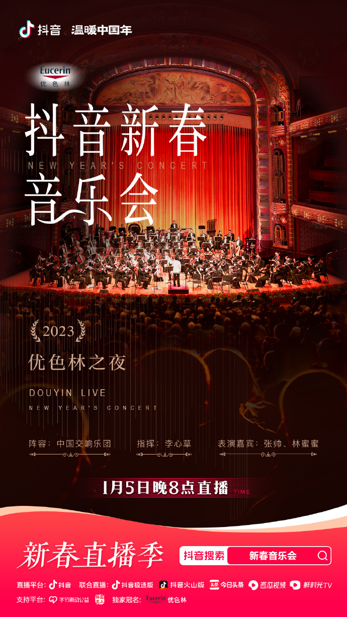 2023年优色林之夜新春音乐会第01期(大结局)