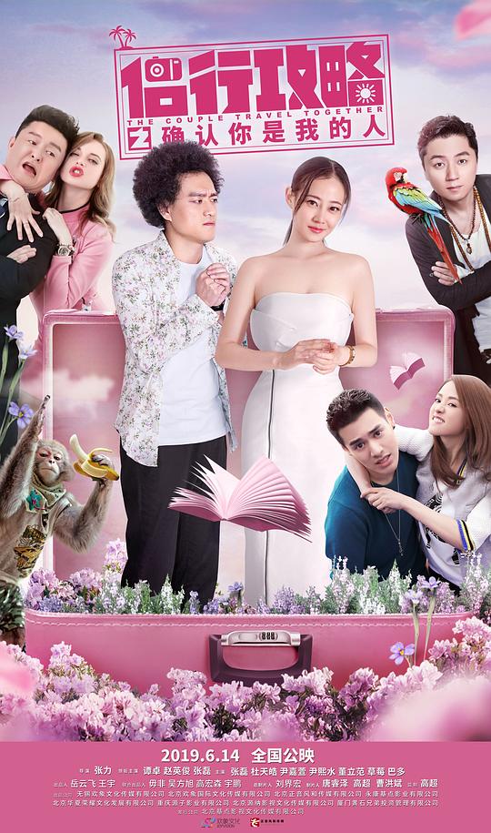 侣行攻略之确认你是我的人正片