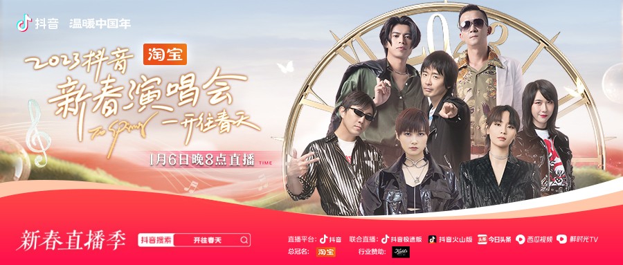 开往春天新春演唱会第01期上