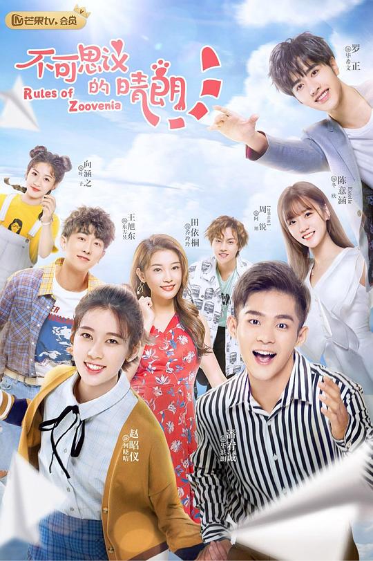 不可思议的晴朗越南语版第06集