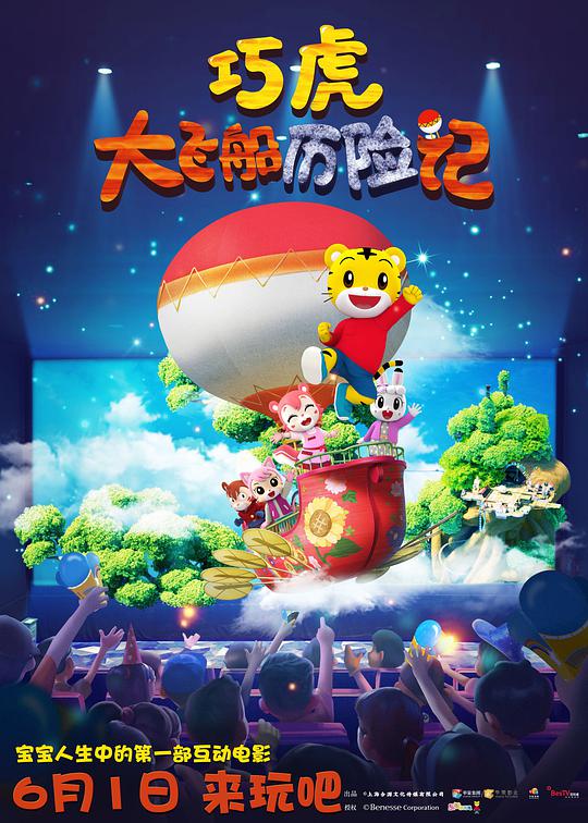 巧虎大飞船历险记正片