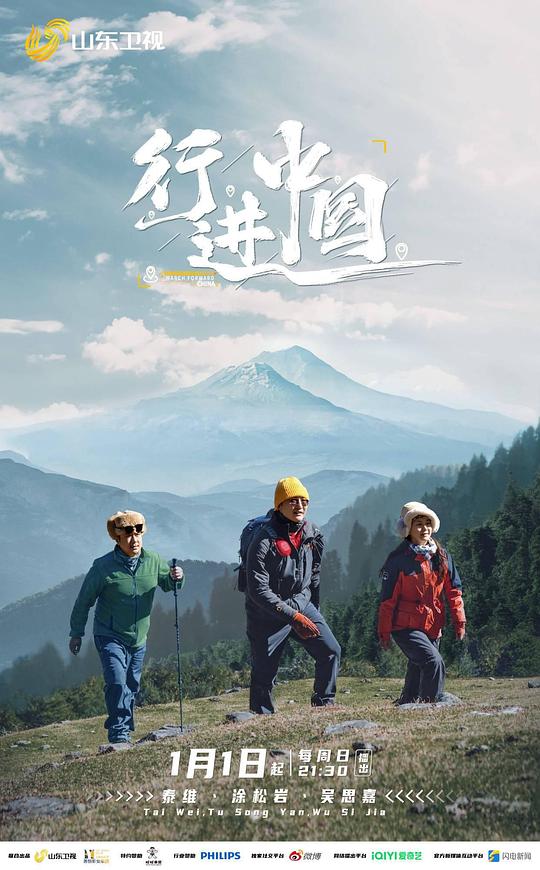 行进中国第20230211期