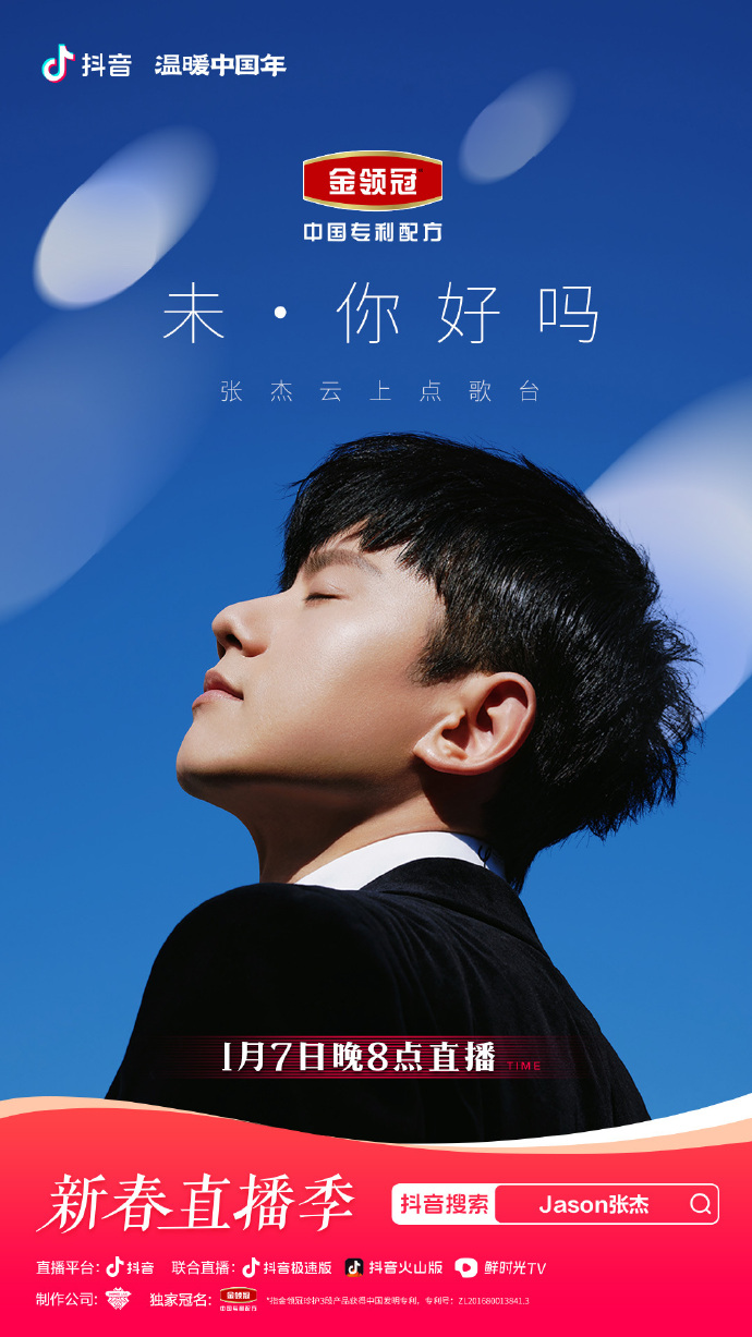 「未·你好吗」张杰云上点歌台——抖音直播演唱会第01期(大结局)