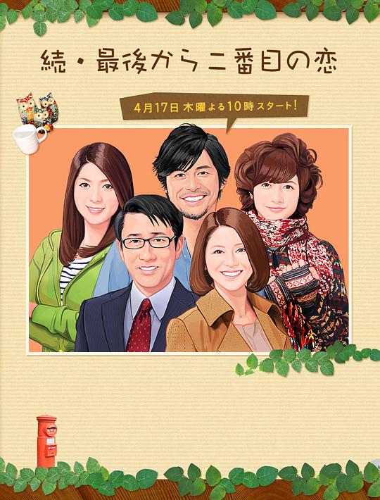 续倒数第二次恋爱第04集