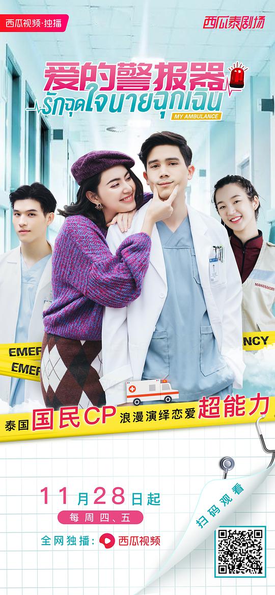 爱的警报器普通话版第11集