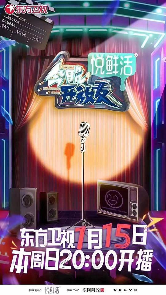 今晚开放麦第20230115期