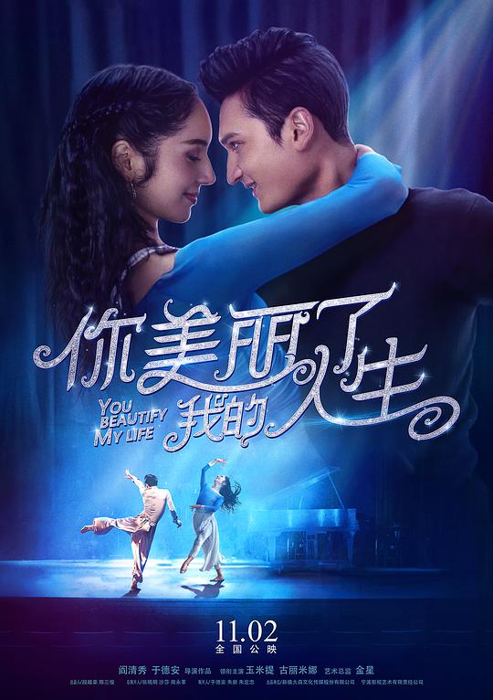 你美丽了我的人生正片