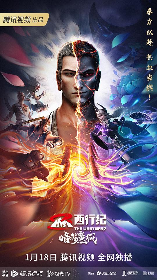 西行纪之暗影魔城正片