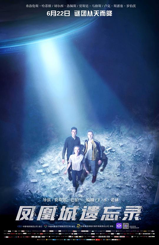 凤凰城遗忘录普通话版正片