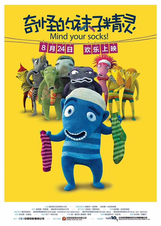 奇怪的袜子精灵正片