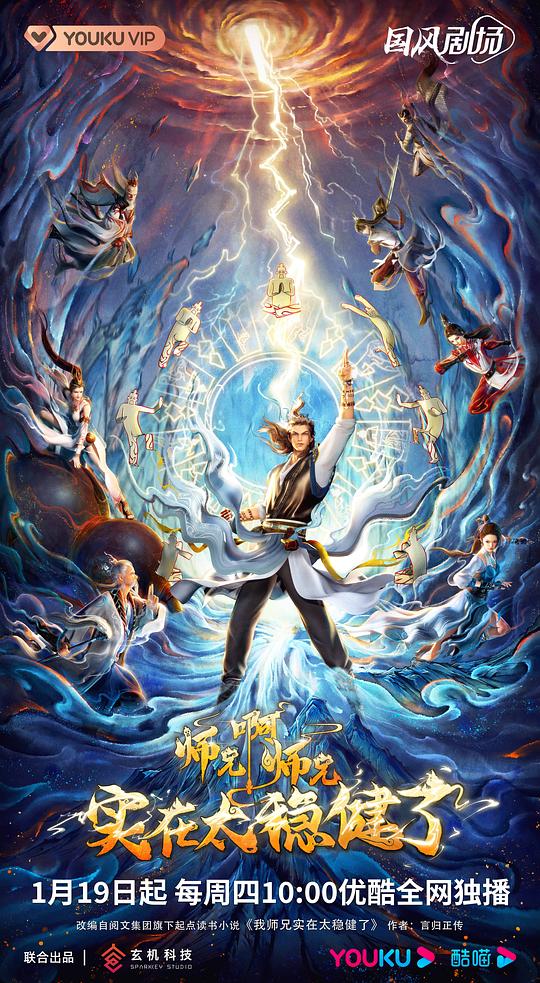 师兄啊师兄第27集