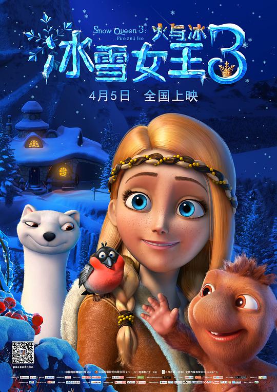 冰雪女王3：火与冰正片