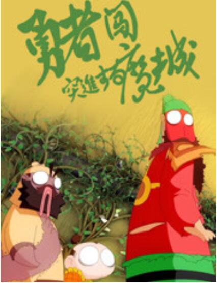 勇者闯魔城正片