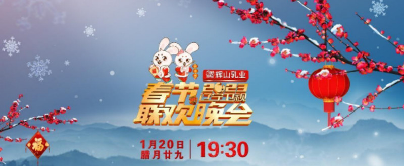 辽宁卫视春节联欢晚会 2023第01期(大结局)