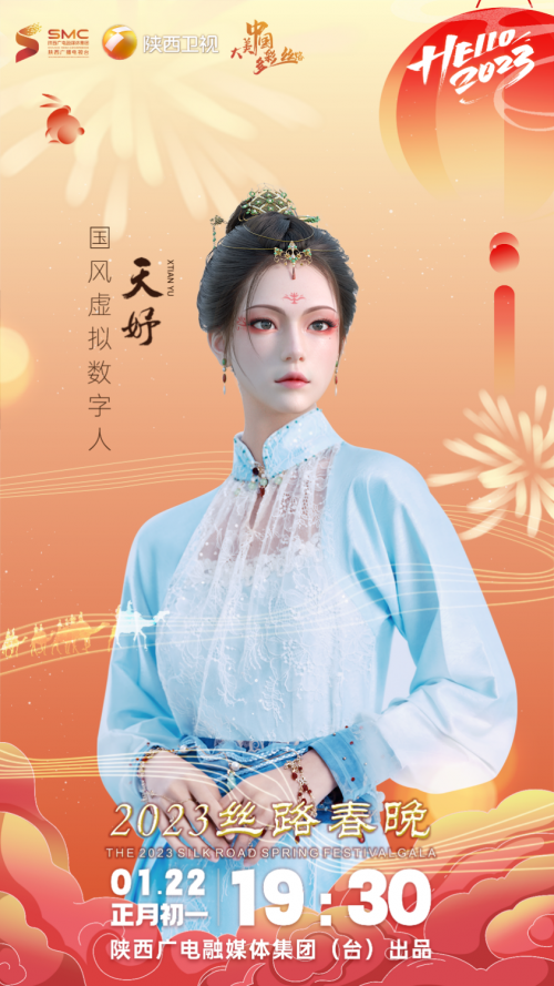 “大美中国·多彩丝路”2023丝路嘉年华暨丝路春晚第01期(大结局)