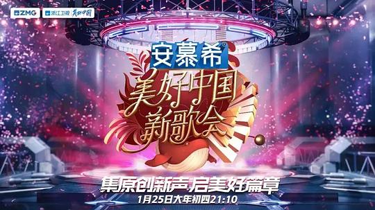 2023美好中国新歌会第01期(大结局)