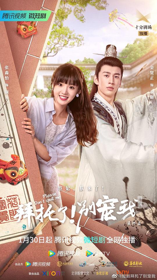 拜托了！别宠我第五季第26集