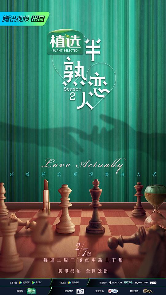 半熟恋人第二季第20230131期