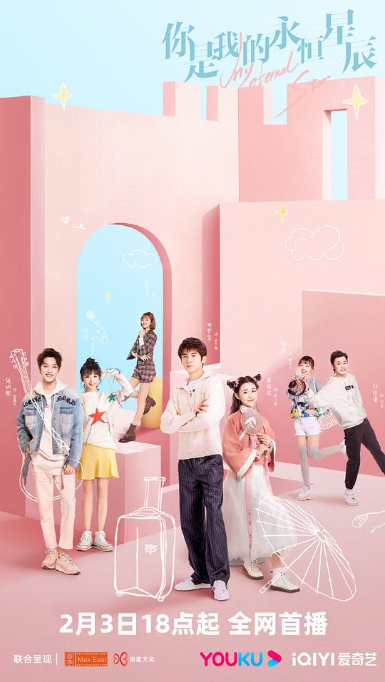 你是我的永恒星辰第10集