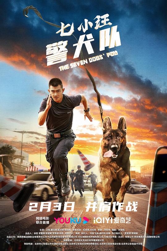 七小汪警犬队正片