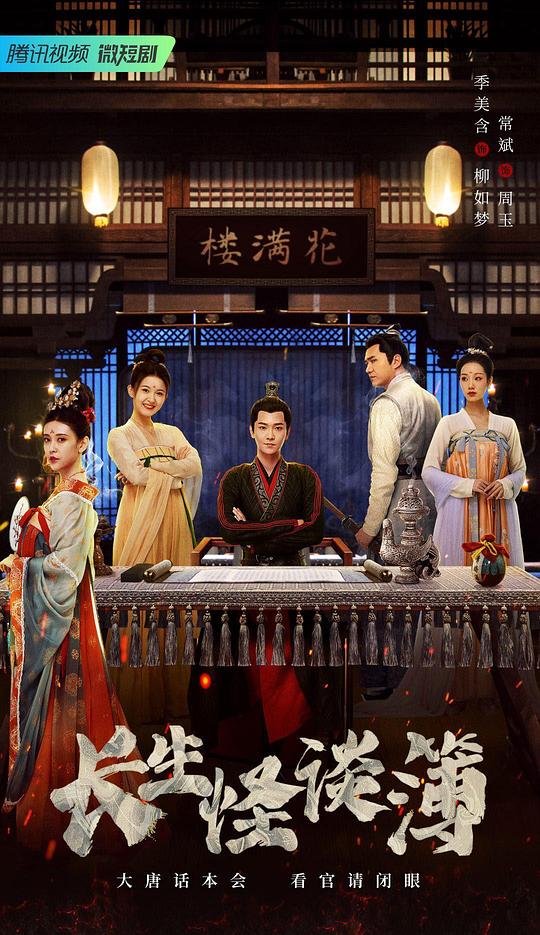 长生怪谈簿第01集