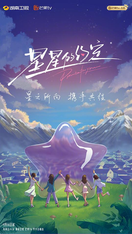 星星的约定第20230126期