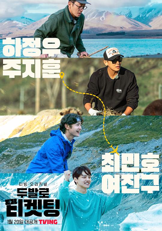 用双脚抢票第06集