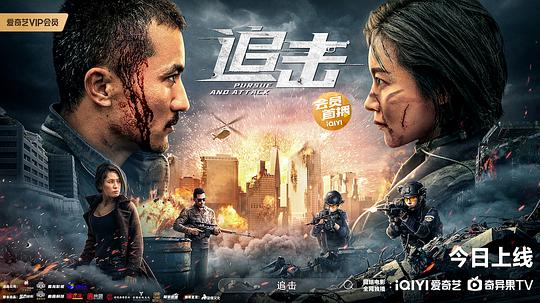 追击2023正片