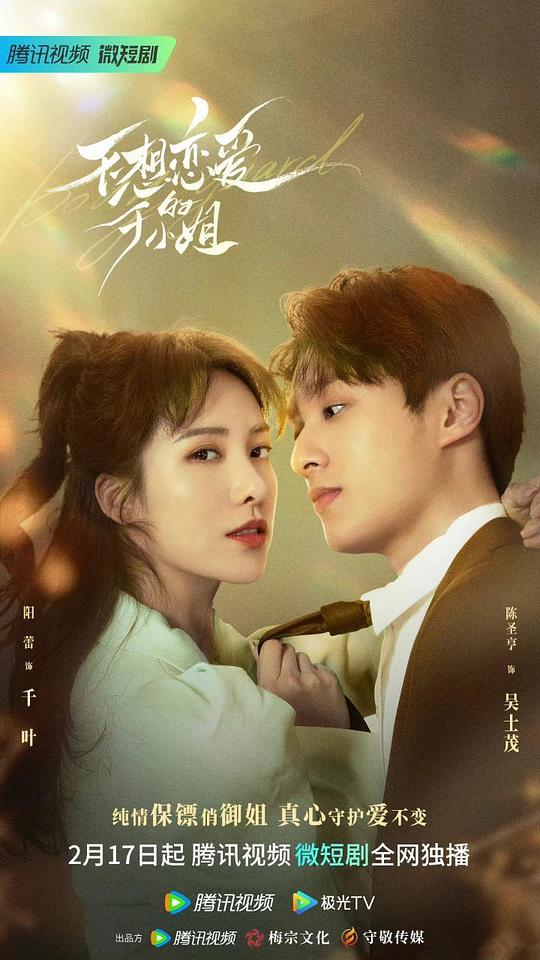 不想恋爱的千小姐第07集