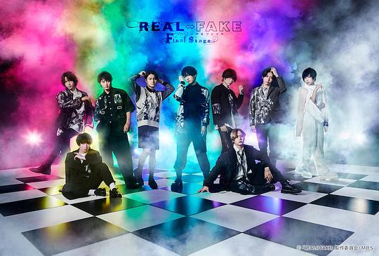 REAL⇔FAKE Final Stage第04集