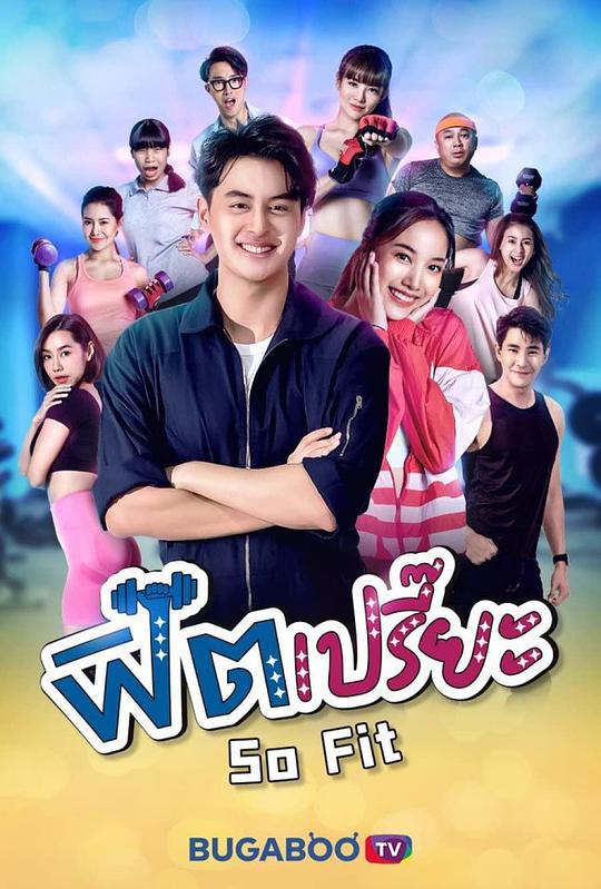 完美贴合第02集