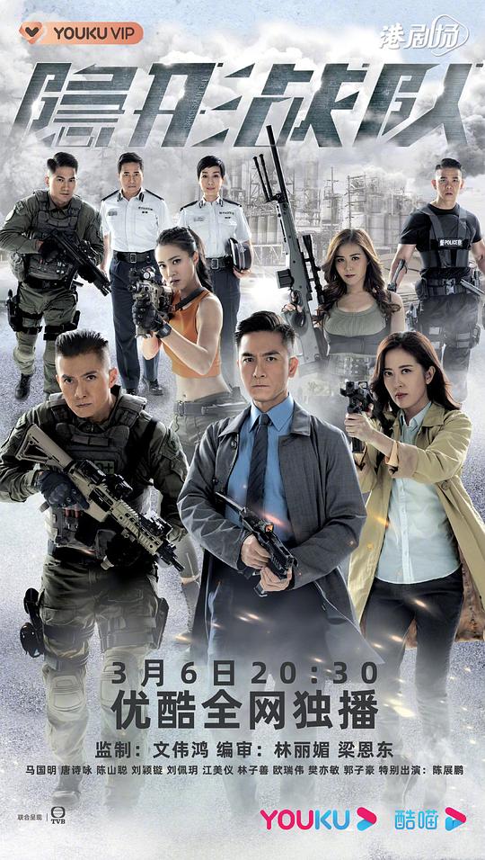 隐形战队国语第02集