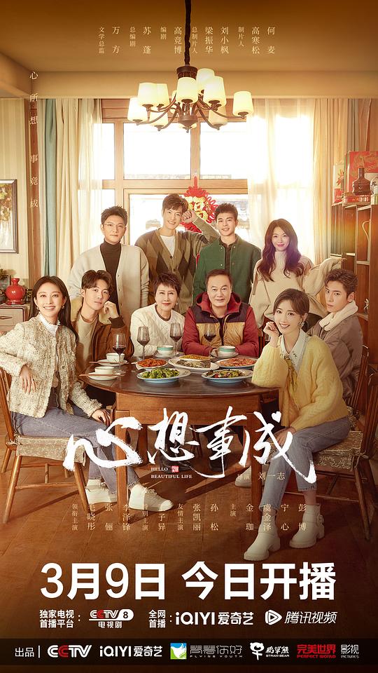 心想事成第05集