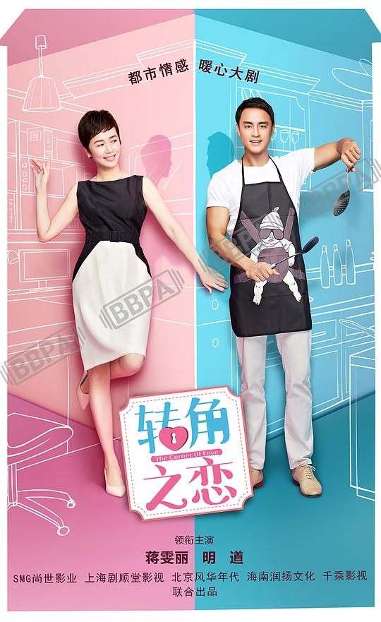 转角之恋第33集