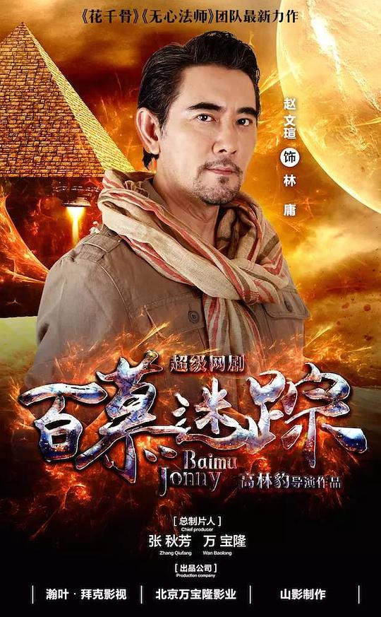 百慕迷踪第01集