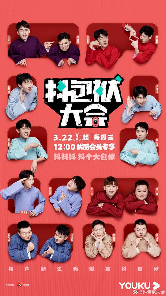 抖包袱大会第20230322期