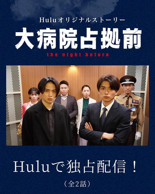 占领大医院前第02集(大结局)
