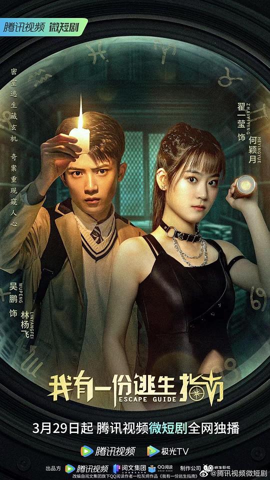 我有一份逃生指南第01集