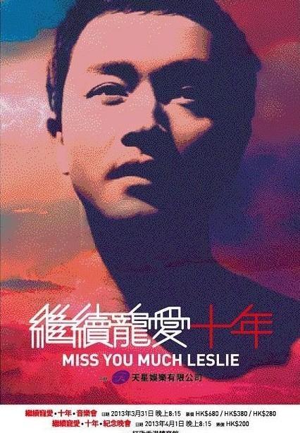 继续宠爱·十年·音乐会第01期(大结局)