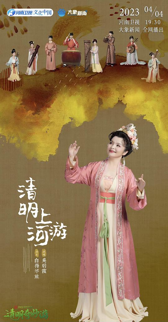 2023清明奇妙游第01期(大结局)